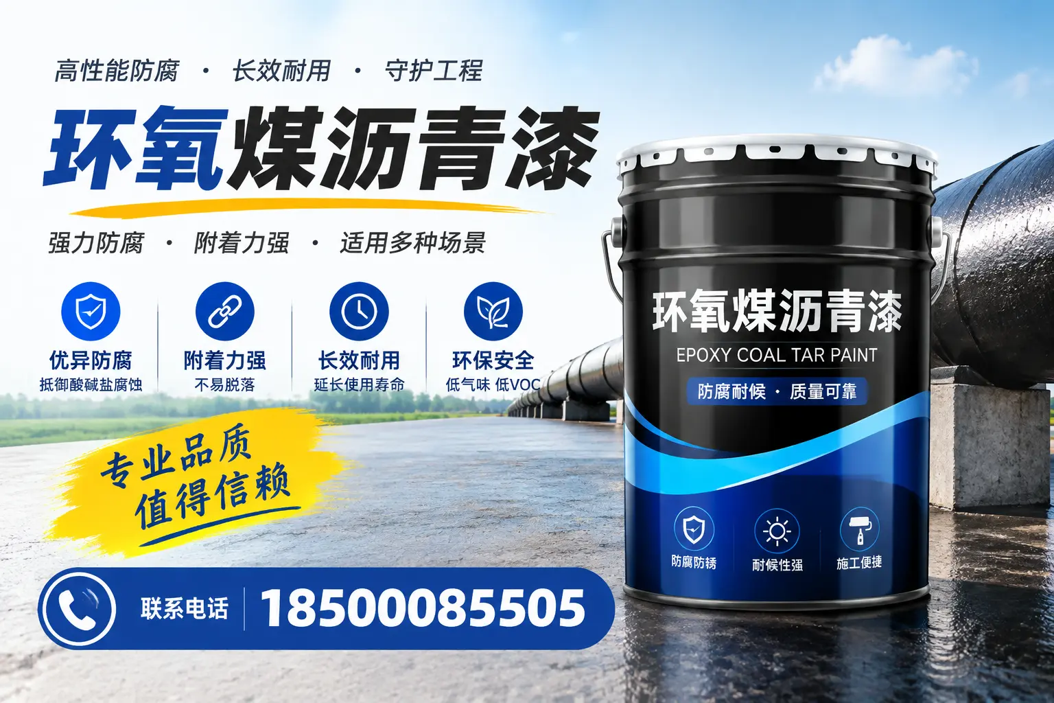如何选择合适的环氧煤沥青漆?保山用户必看技巧