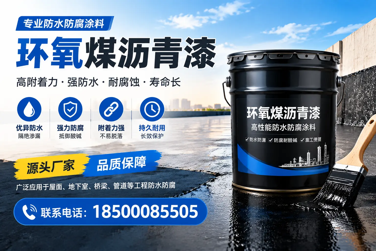 环氧煤沥青漆的施工方法详解,助力保山企业高效完成项目