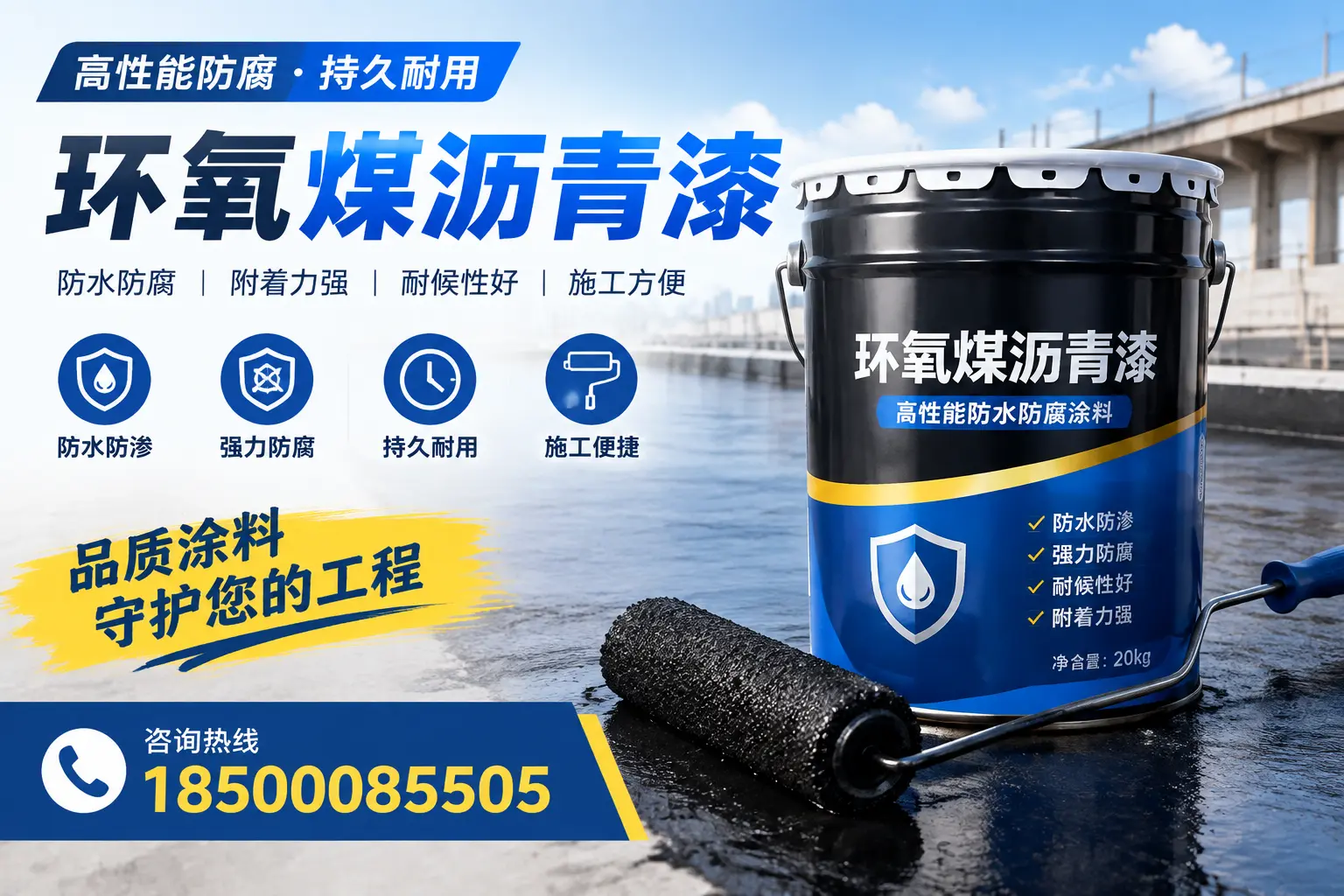 环氧煤沥青漆的施工准备工作，确保保山项目顺利进行